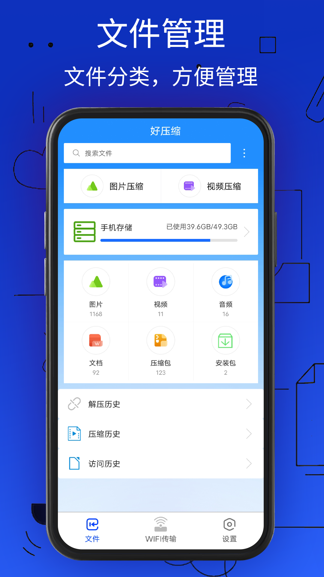 好压缩电脑版截图