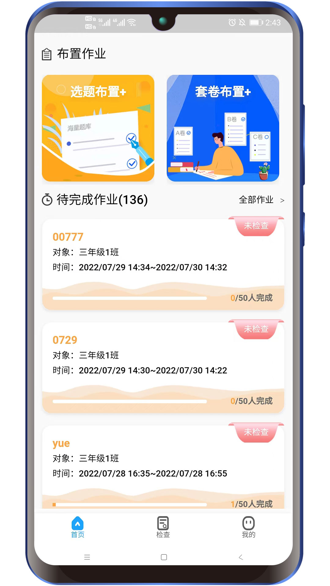 好学教师电脑版截图