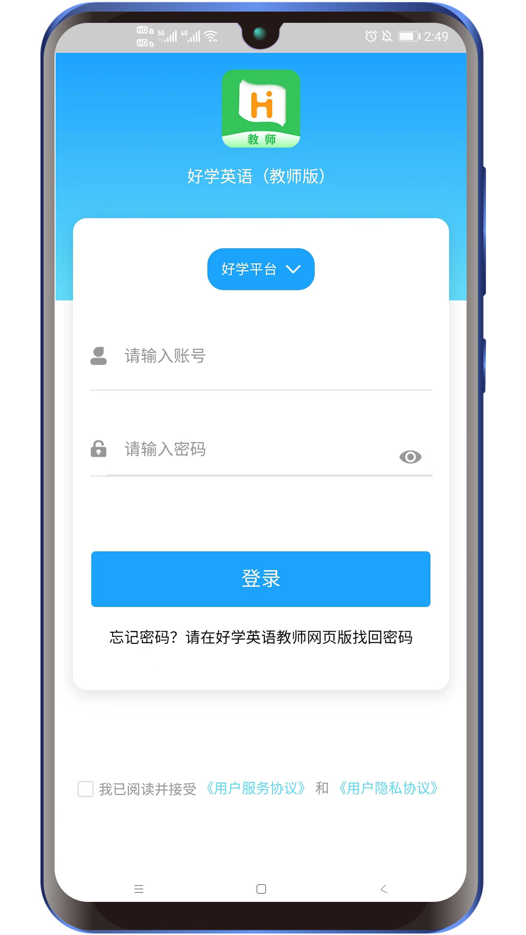 好学教师电脑版截图