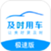 及时司机极速版