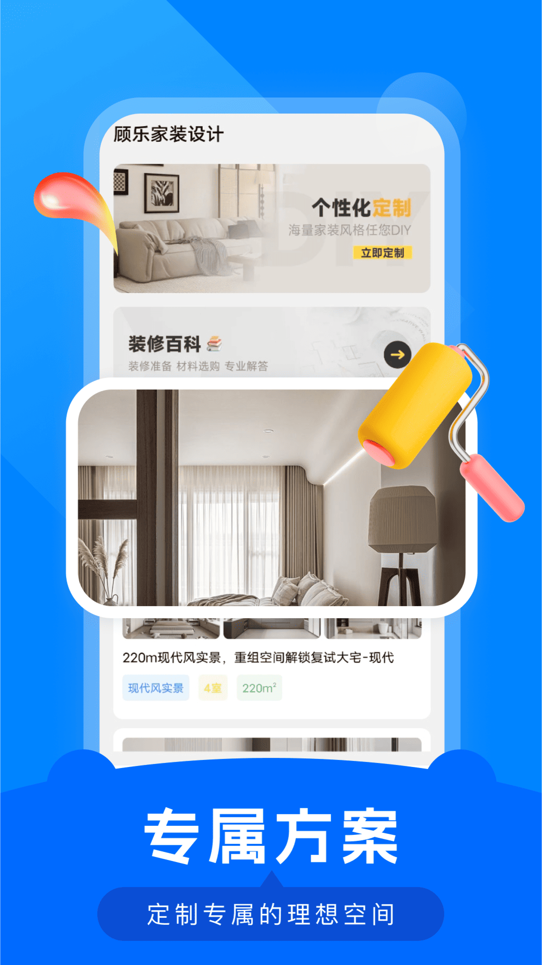顾乐家装设计电脑版截图