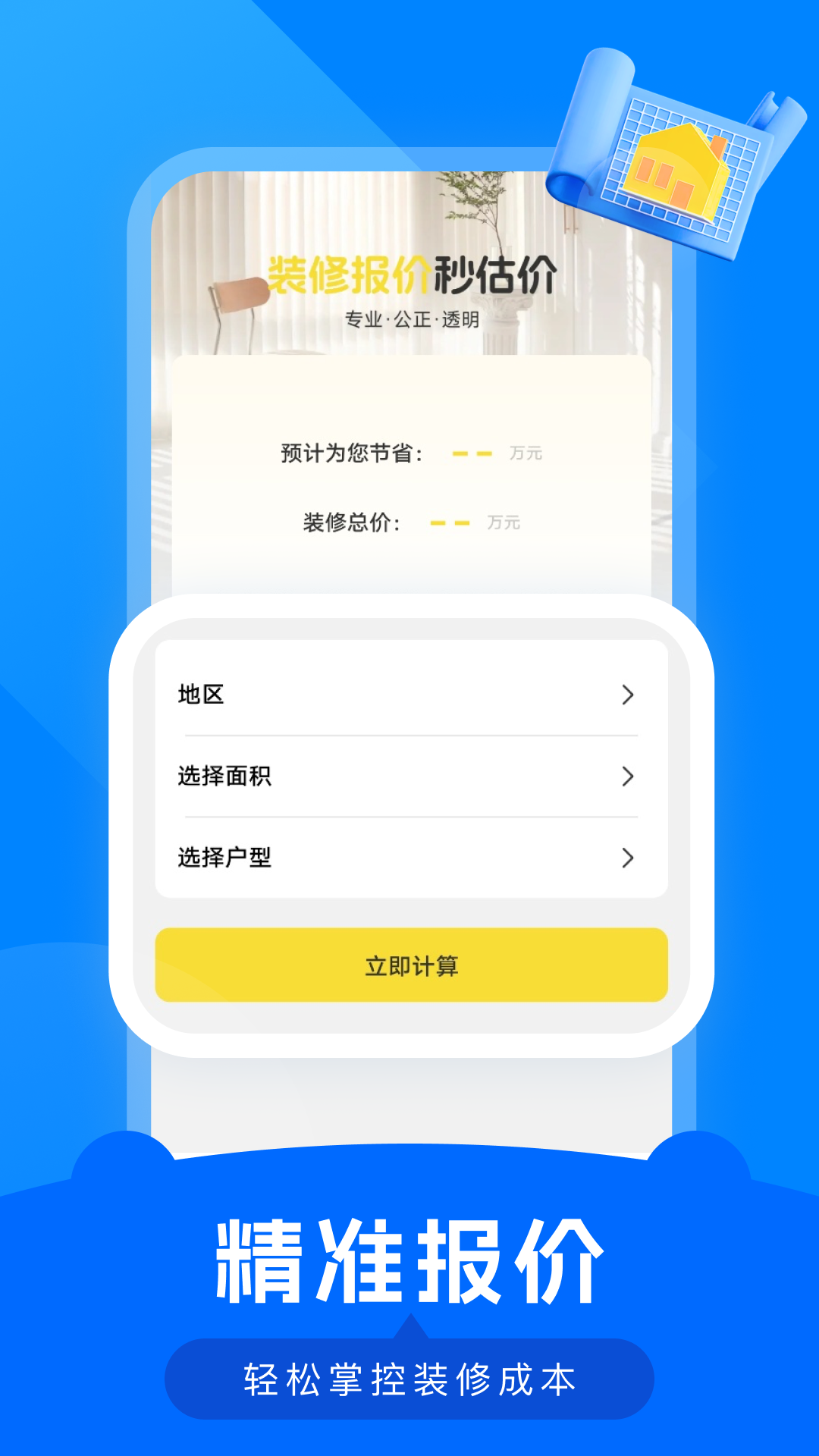 顾乐家装设计电脑版截图