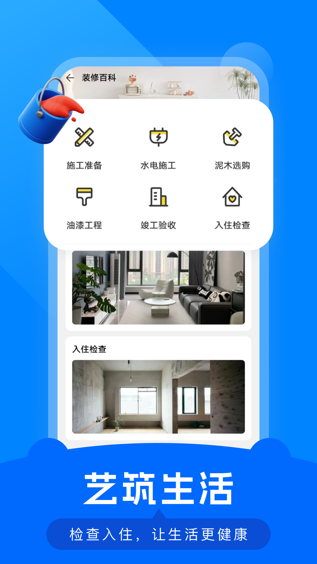 顾乐家装设计电脑版截图