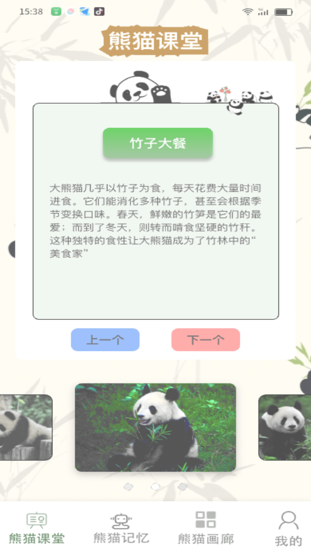 熊猫乐满