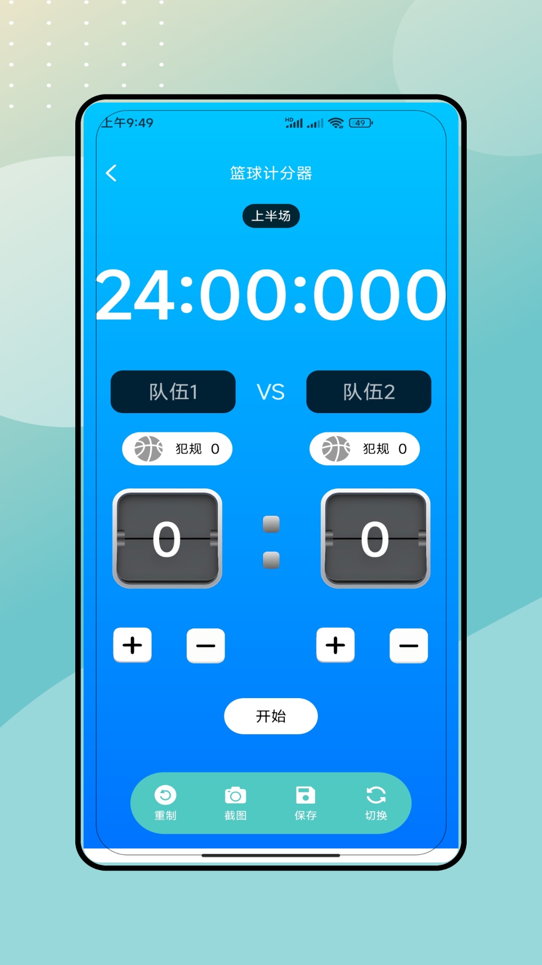 计分牌