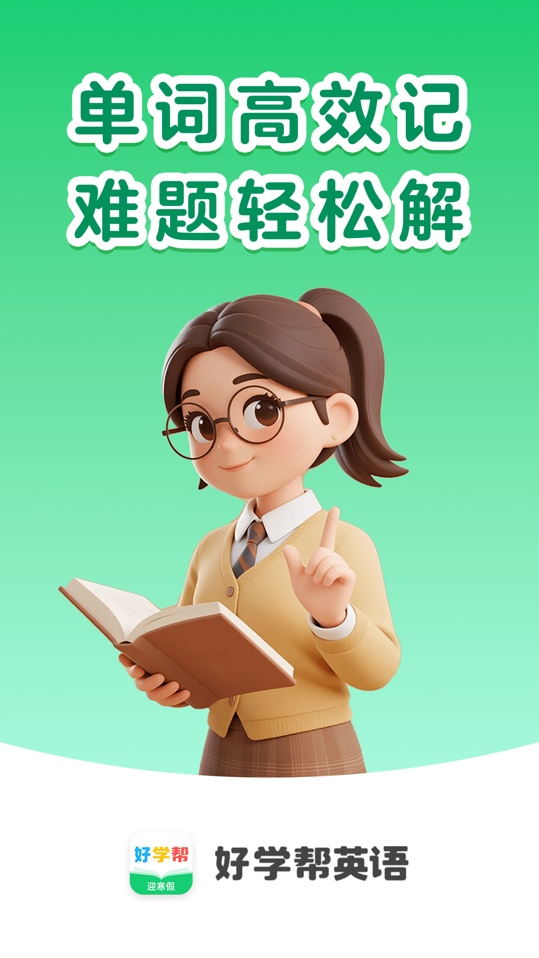 好学帮英语电脑版截图