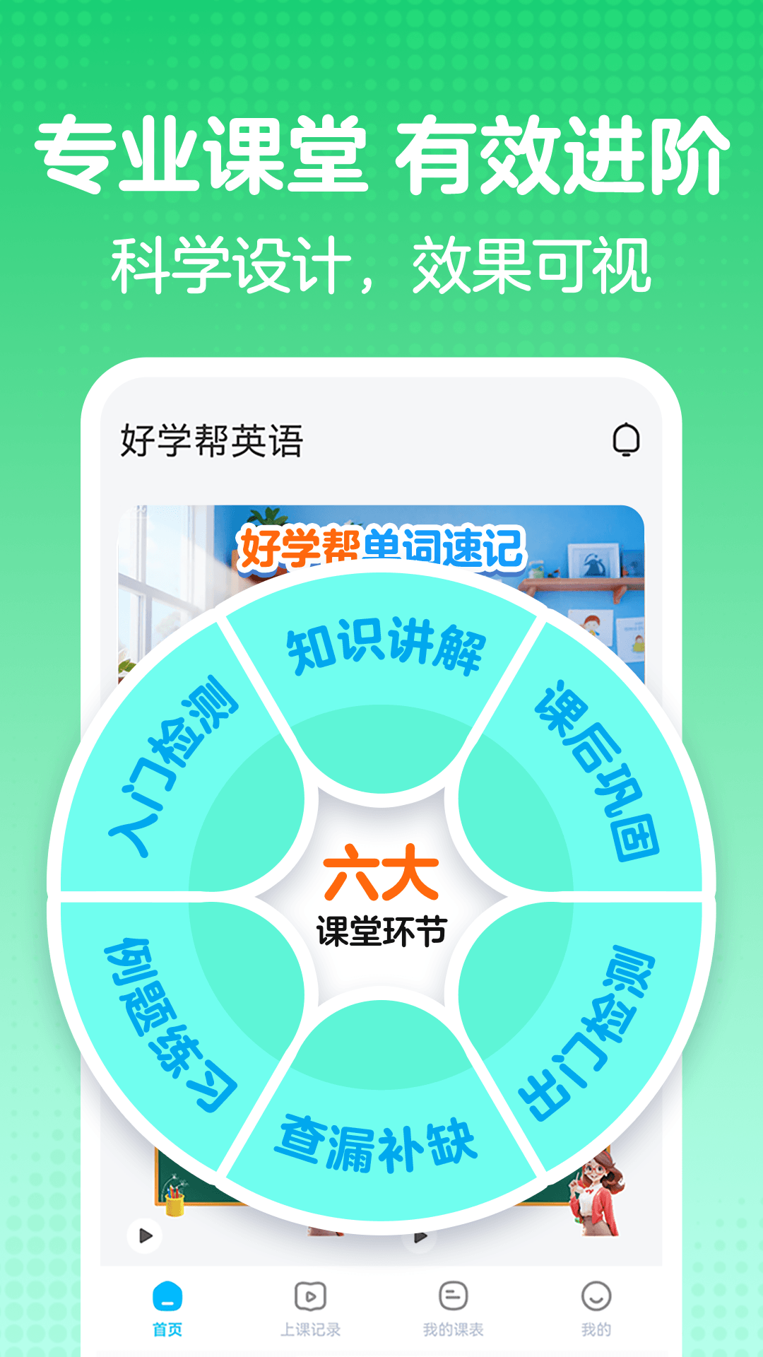 好学帮英语电脑版截图