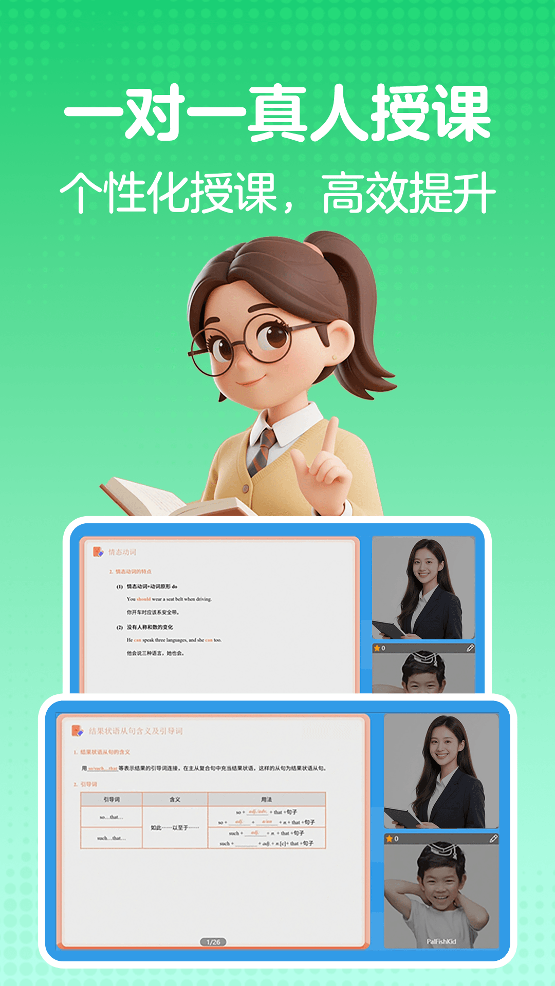 好学帮英语电脑版截图