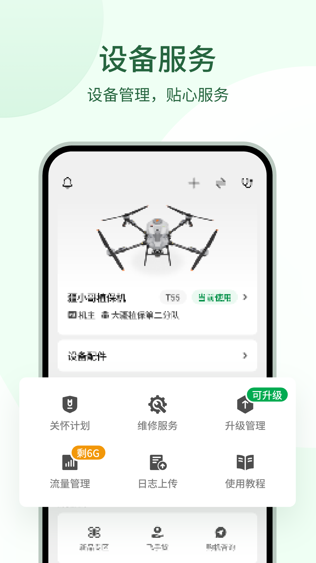 大疆农服