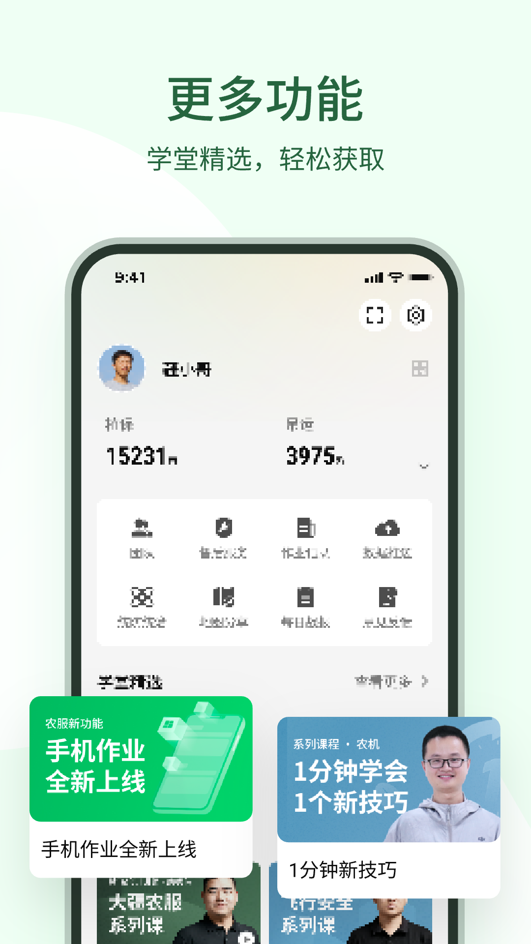 大疆农服