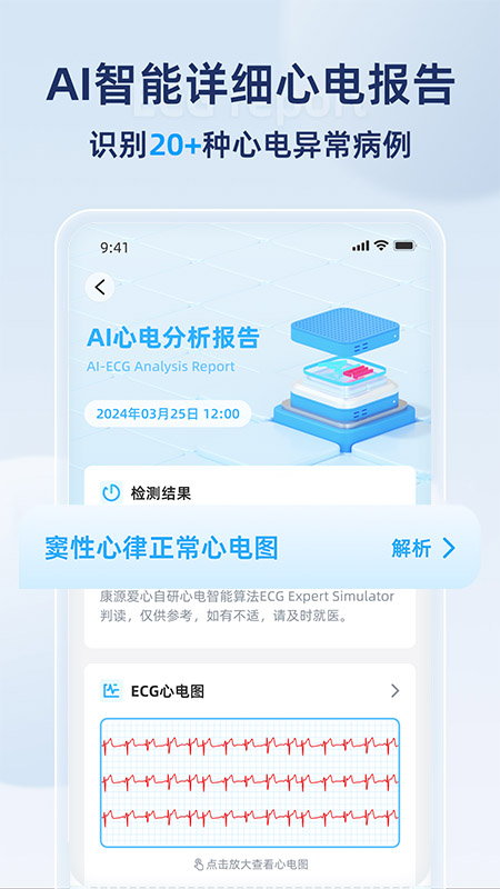 康源心电电脑版截图