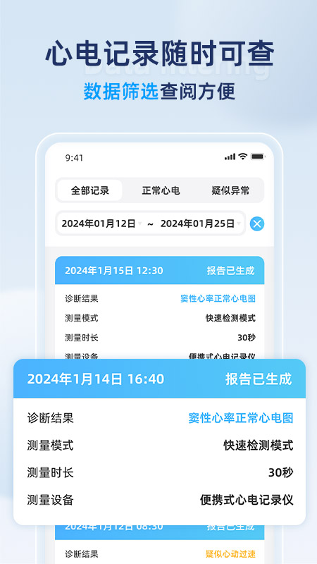 康源心电电脑版截图