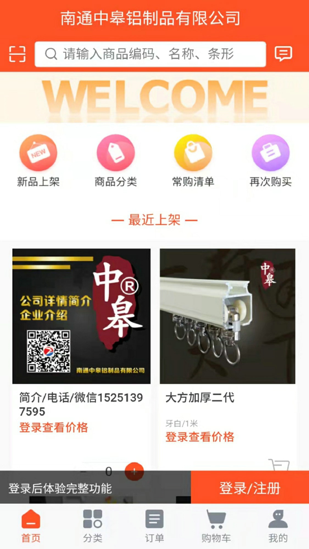 窗帘轨道电脑版截图