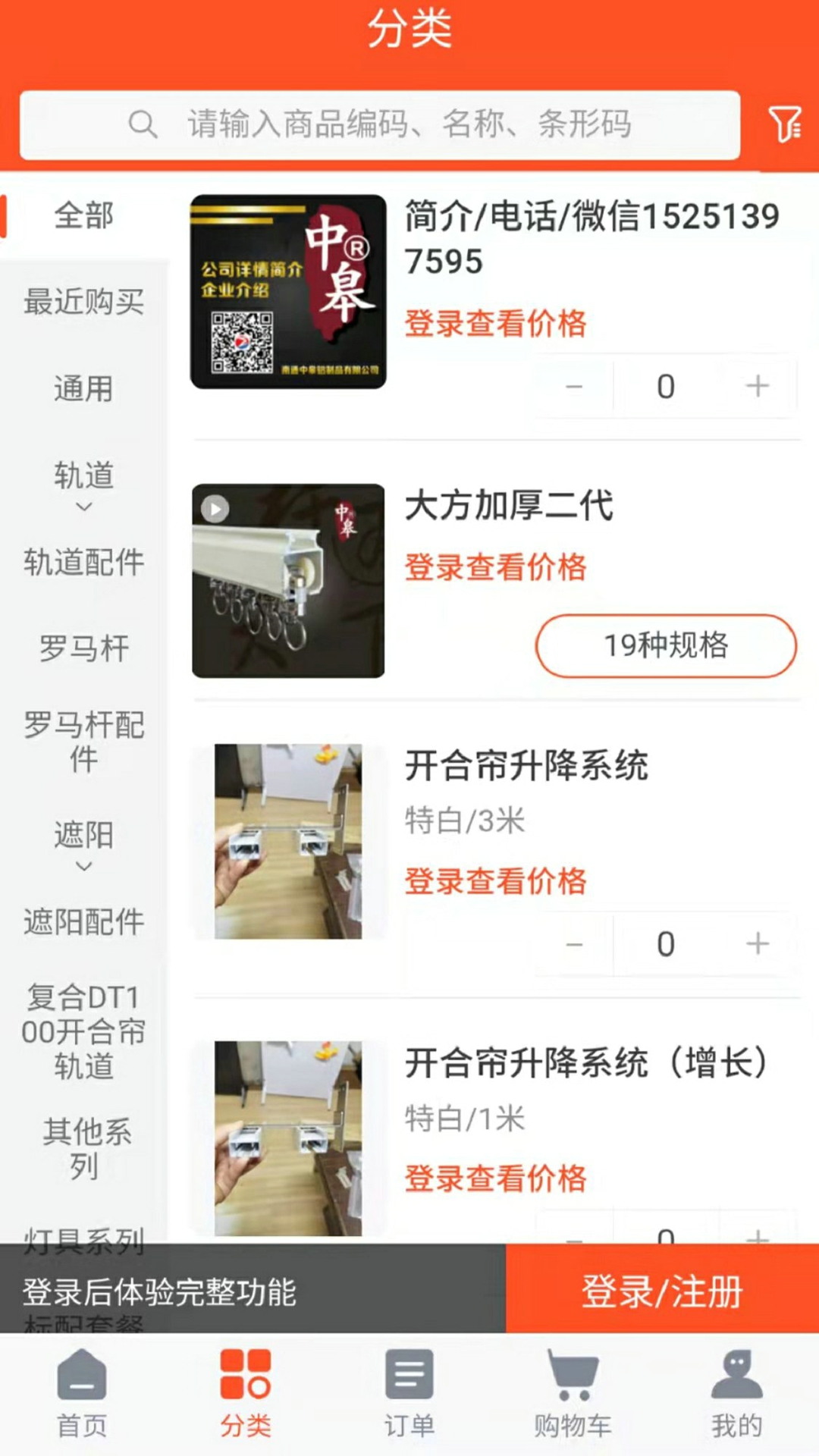 窗帘轨道电脑版截图