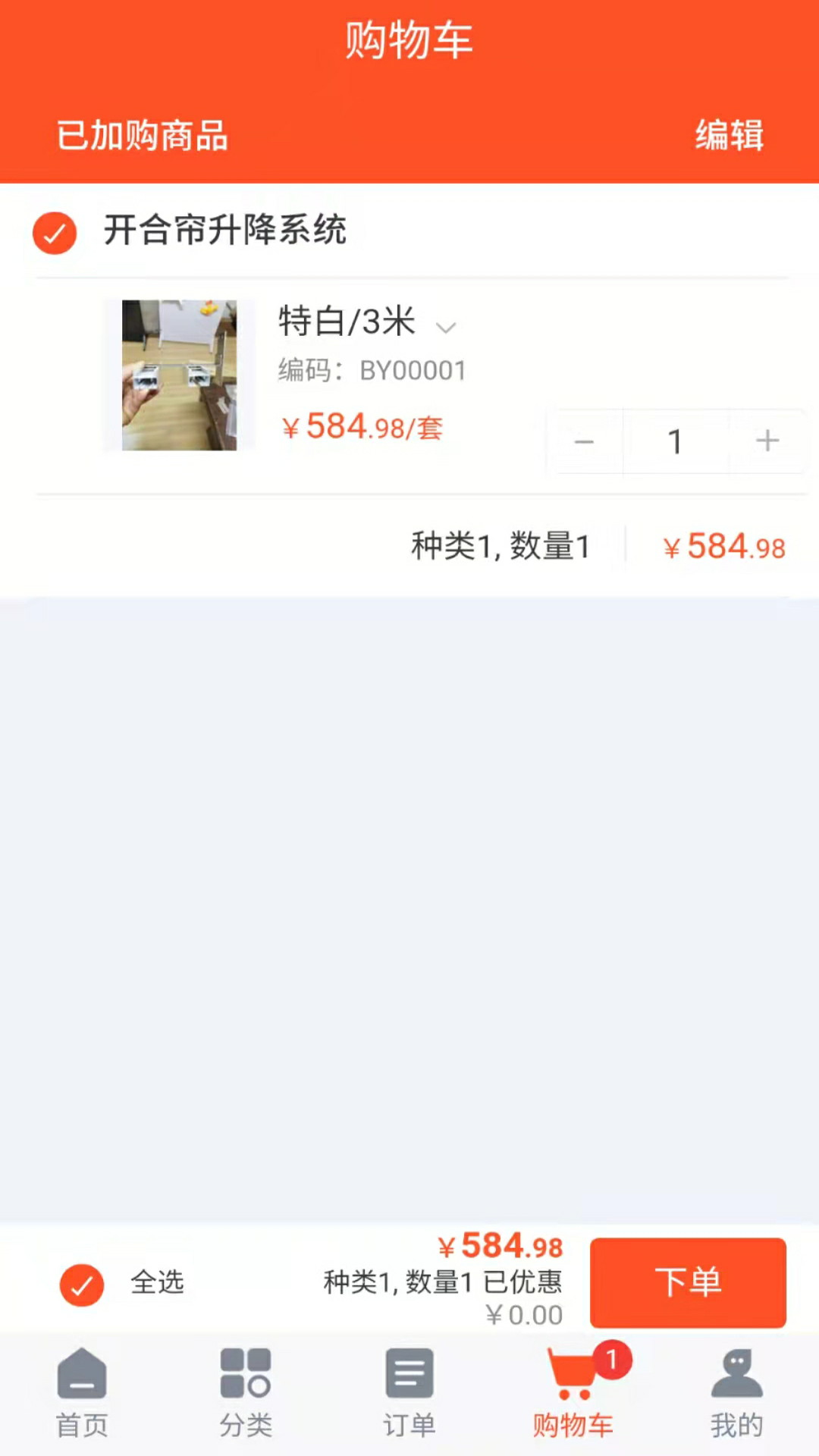 窗帘轨道电脑版截图
