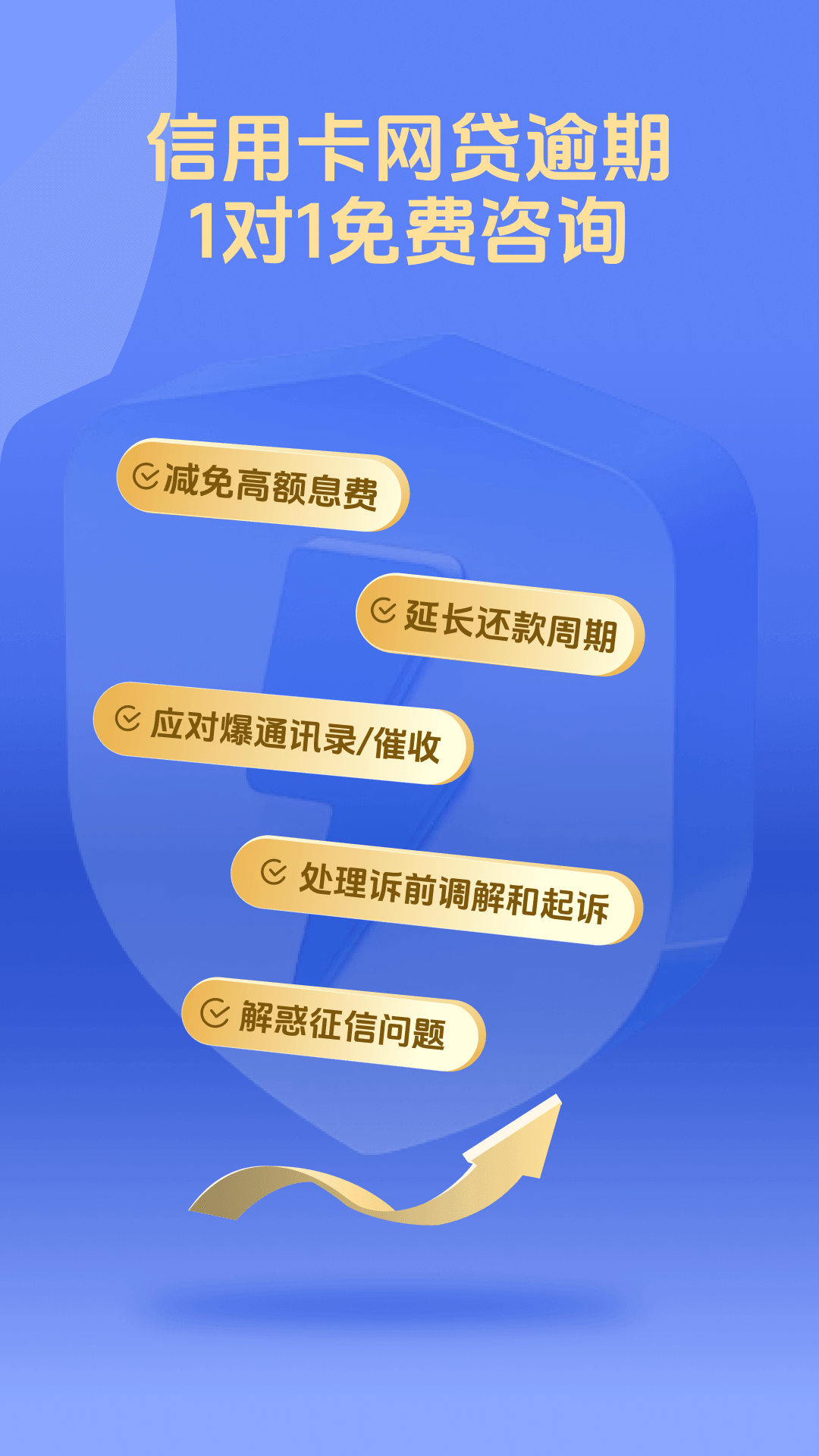 好信上岸