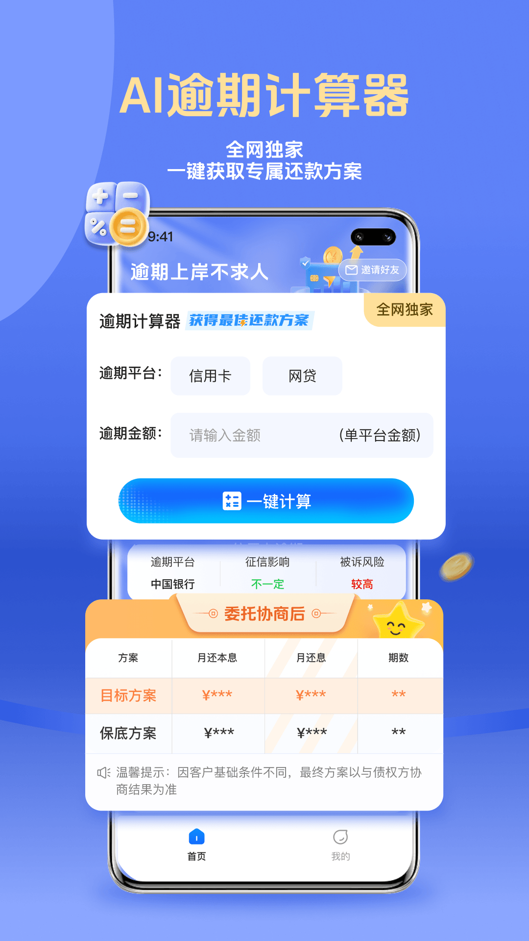 好信上岸