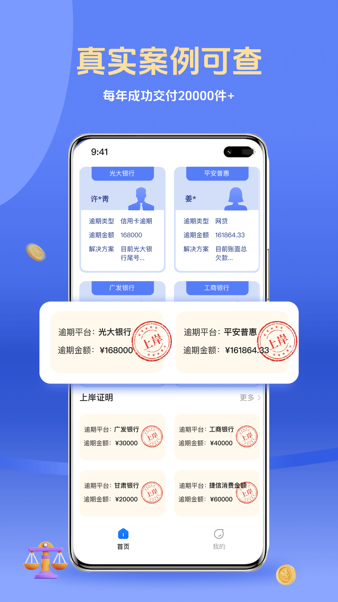 好信上岸
