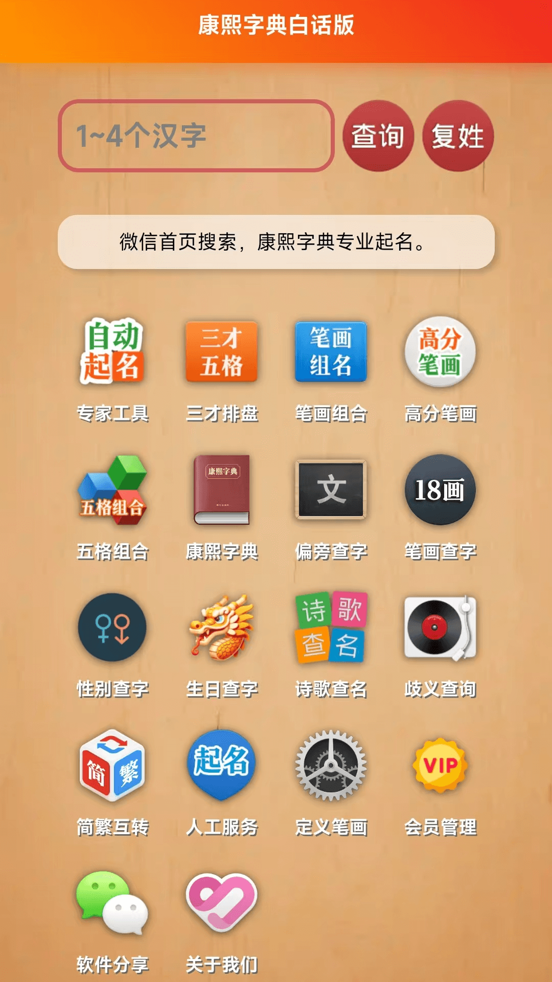 康熙字典白话版