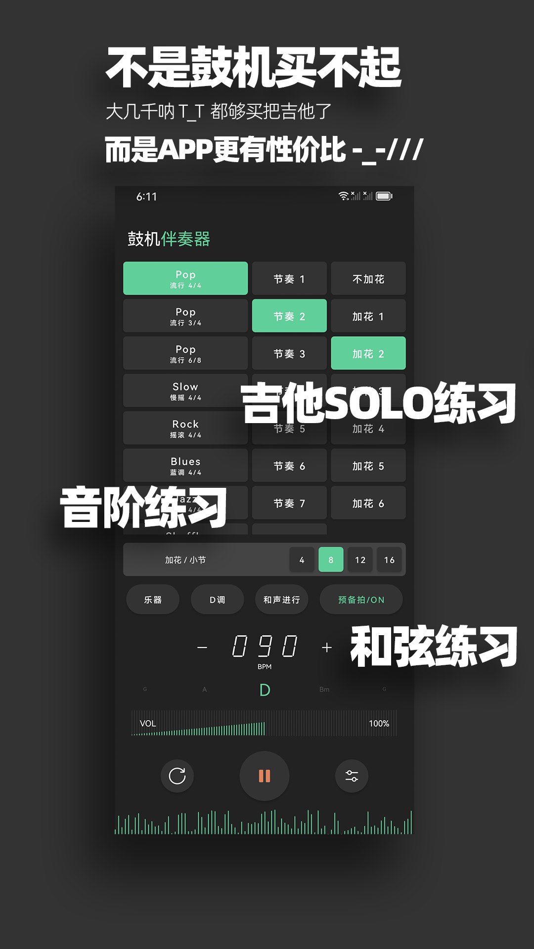 鼓机伴奏器电脑版截图