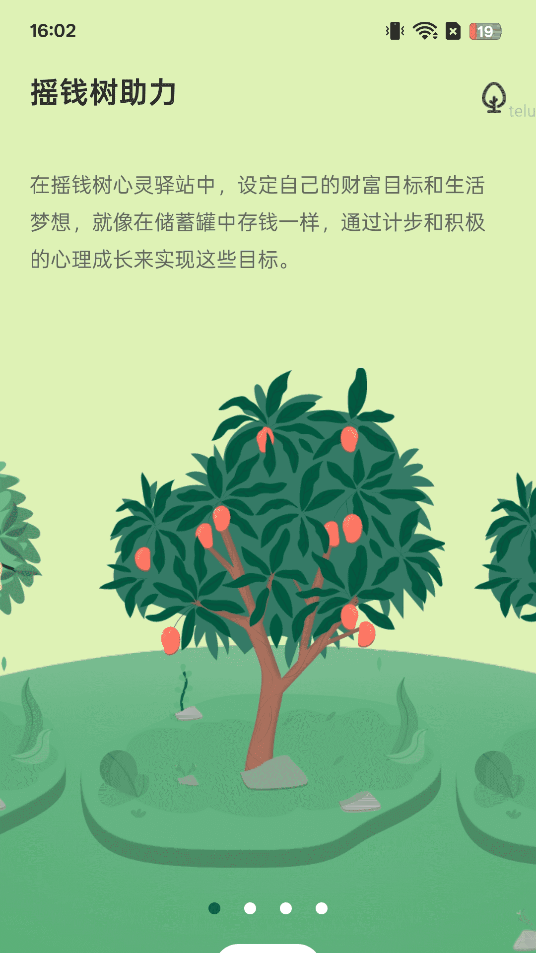 计步摇钱树电脑版截图