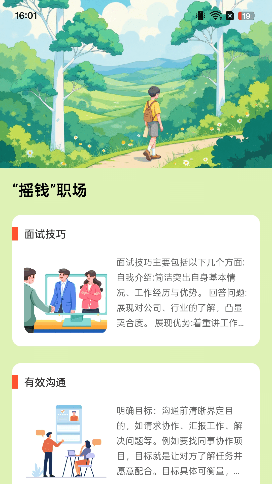 计步摇钱树电脑版截图