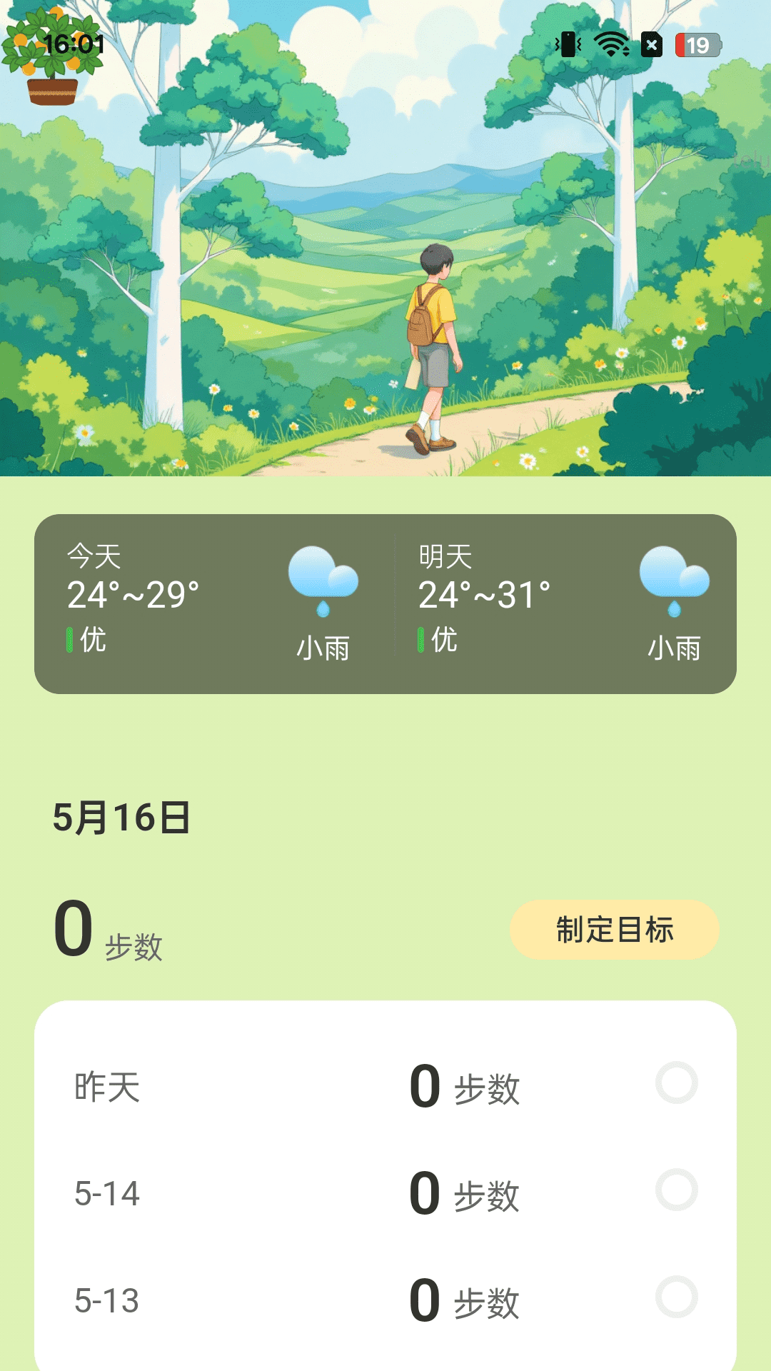 计步摇钱树电脑版截图