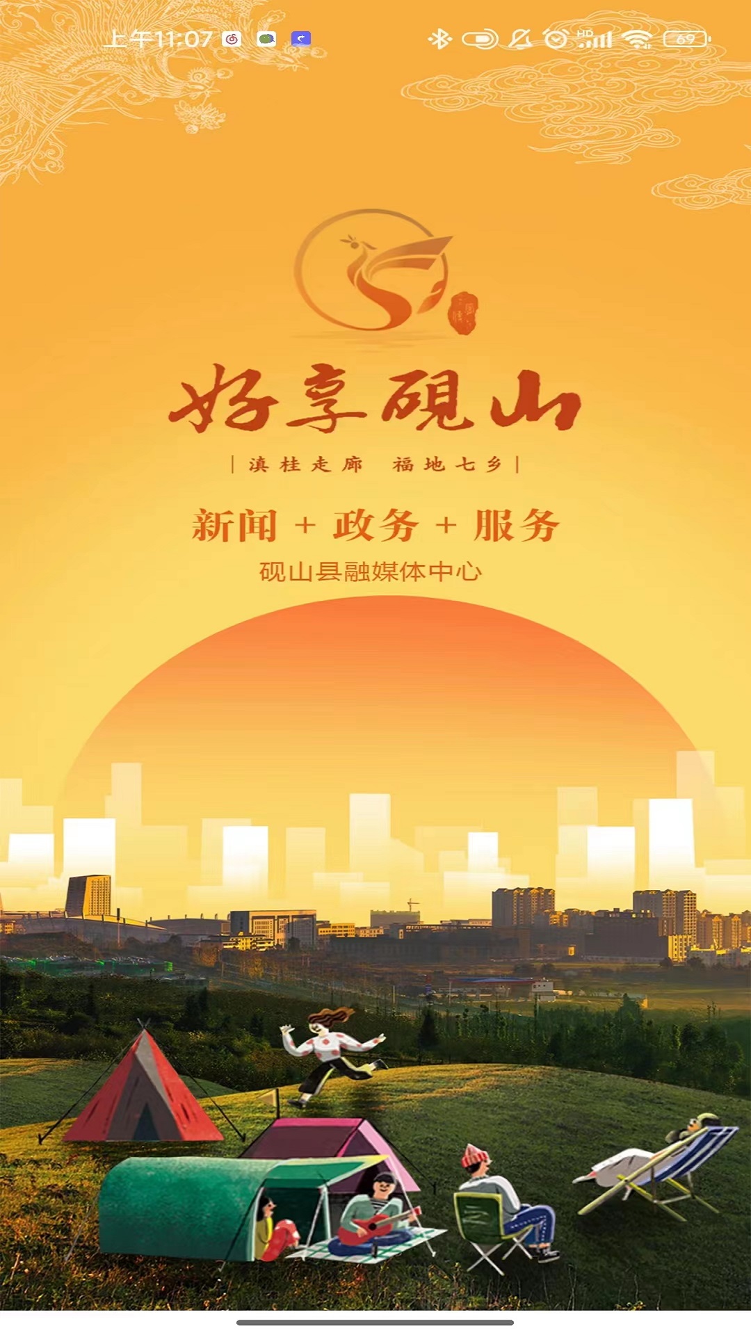 好享砚山电脑版截图