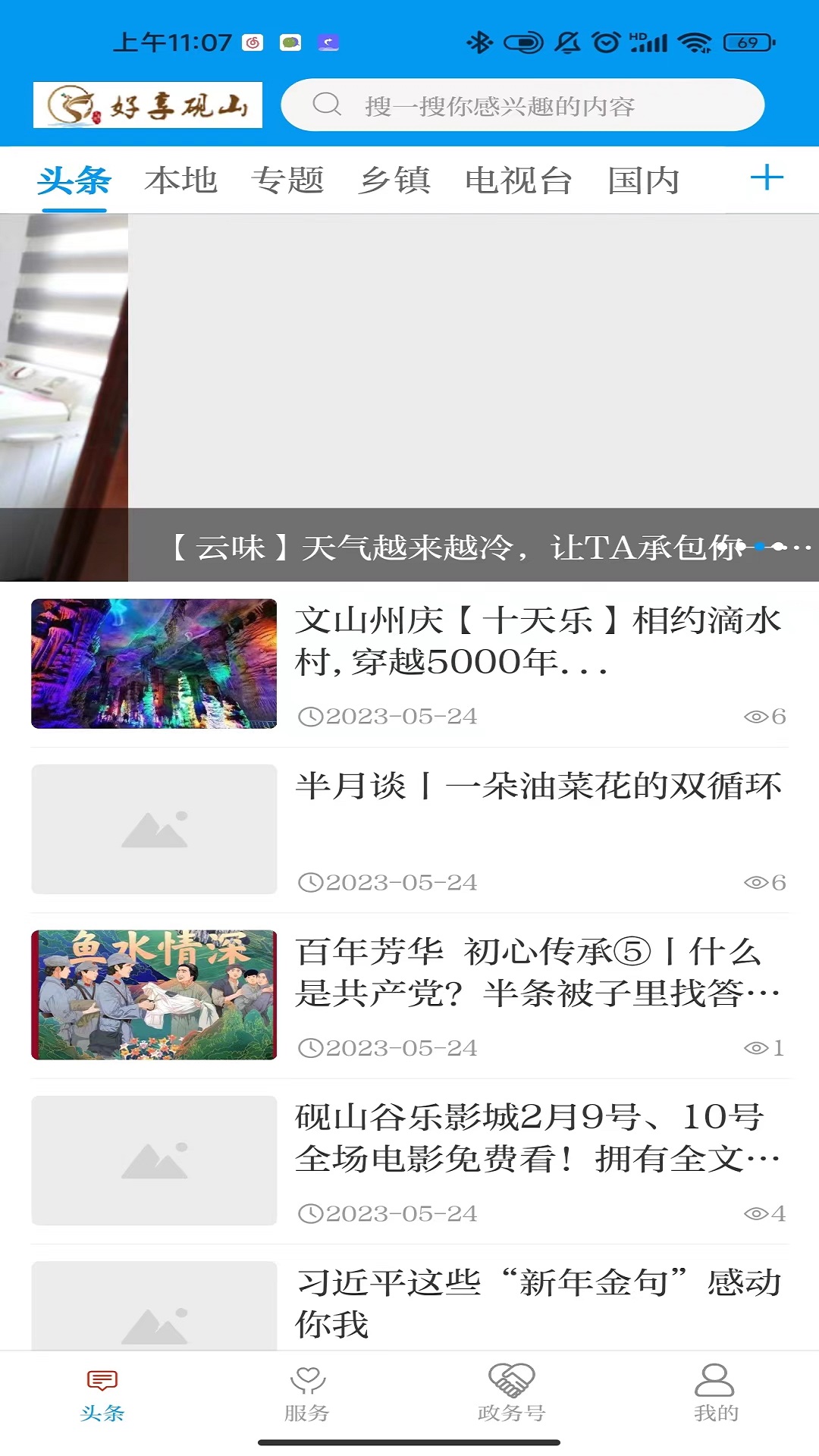 好享砚山电脑版截图