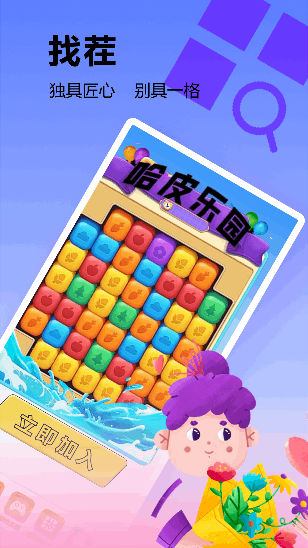 223玩游乐园电脑版截图