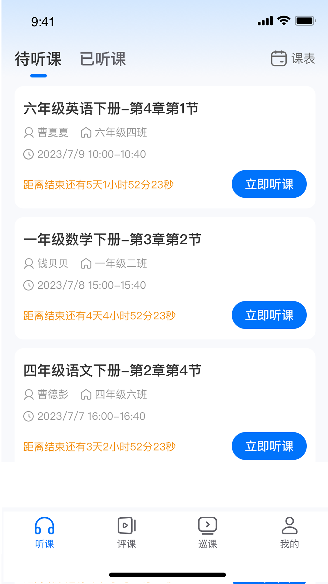 好先生课堂电脑版截图