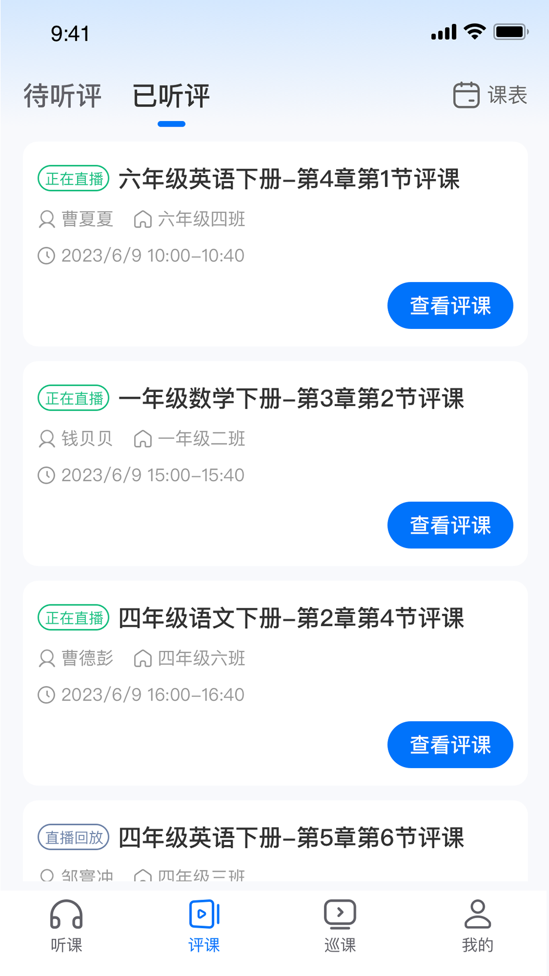 好先生课堂电脑版截图