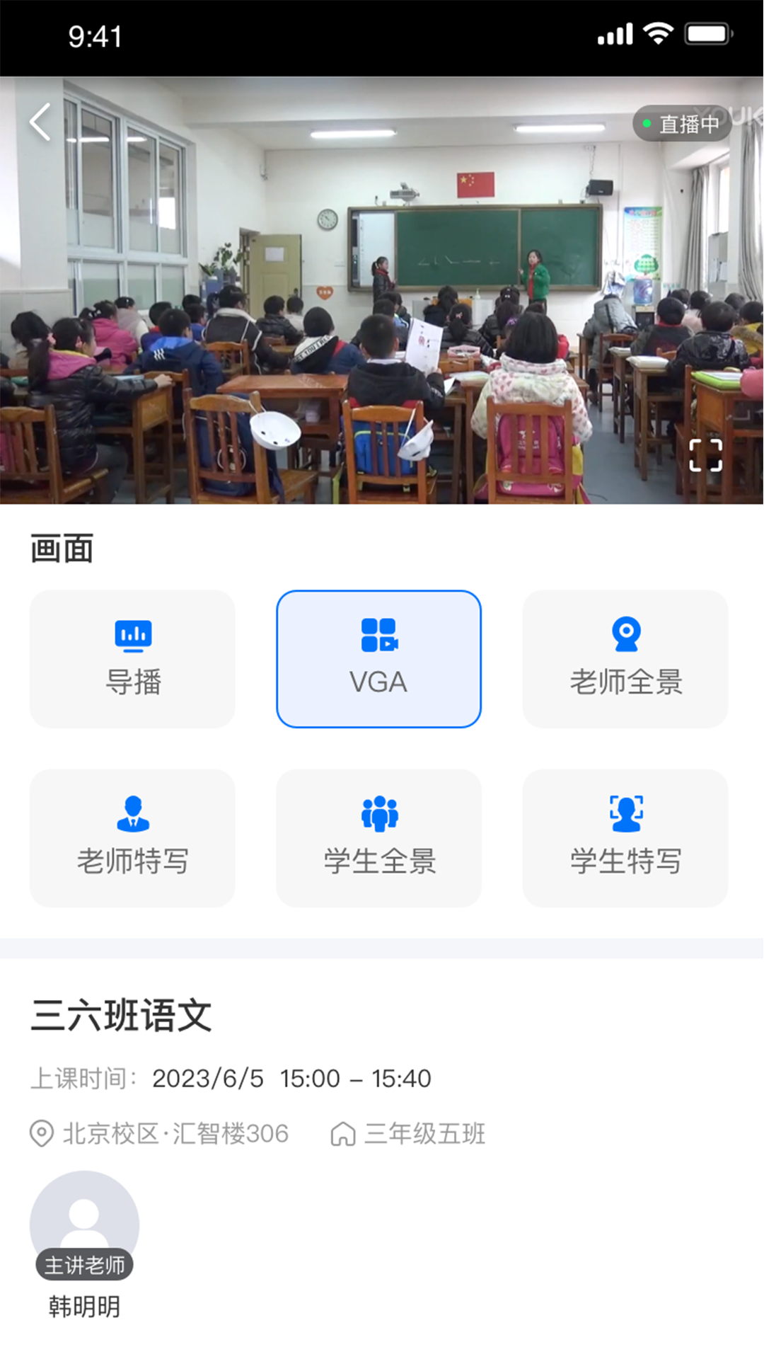 好先生课堂电脑版截图