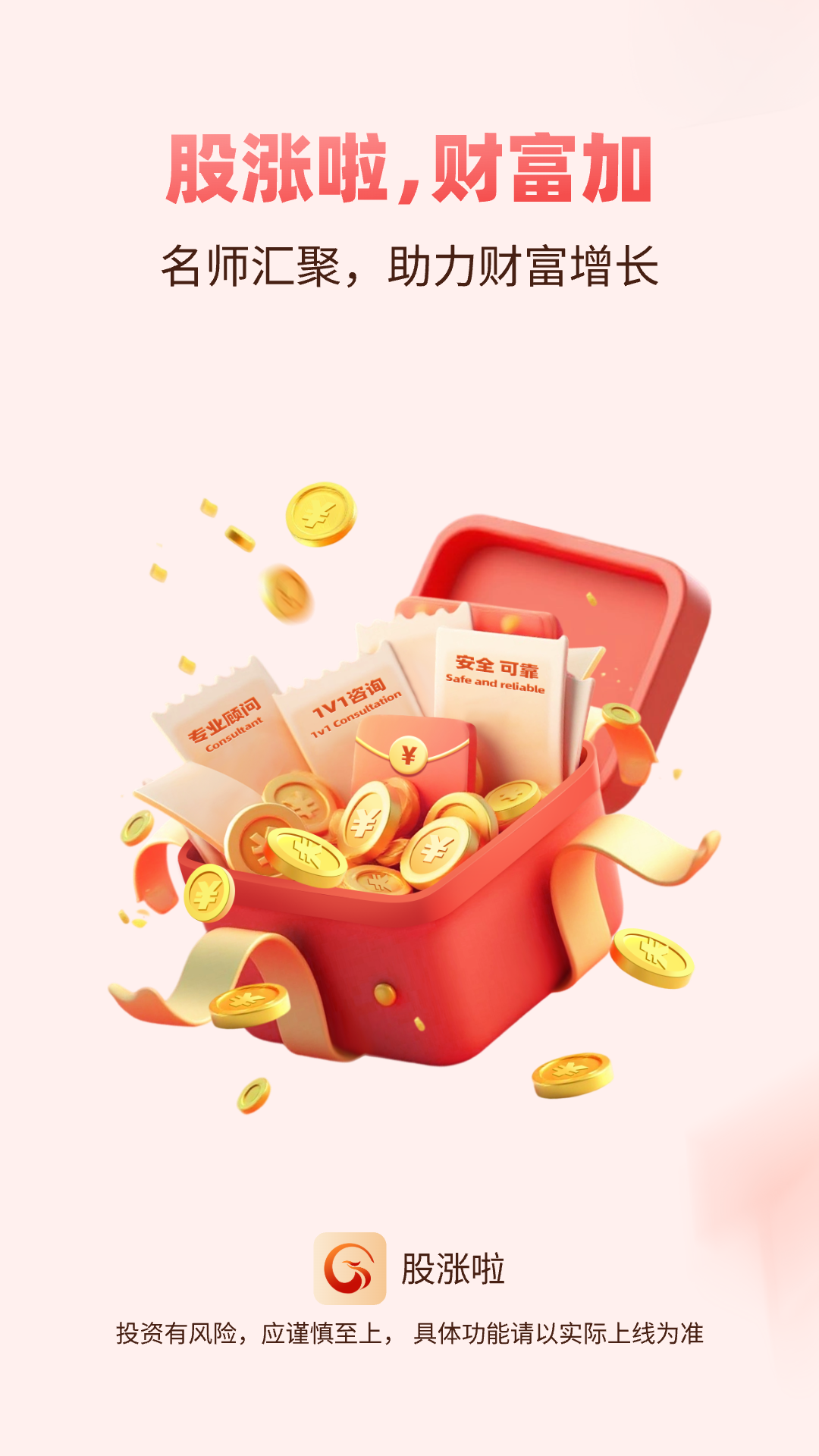 股涨啦电脑版截图