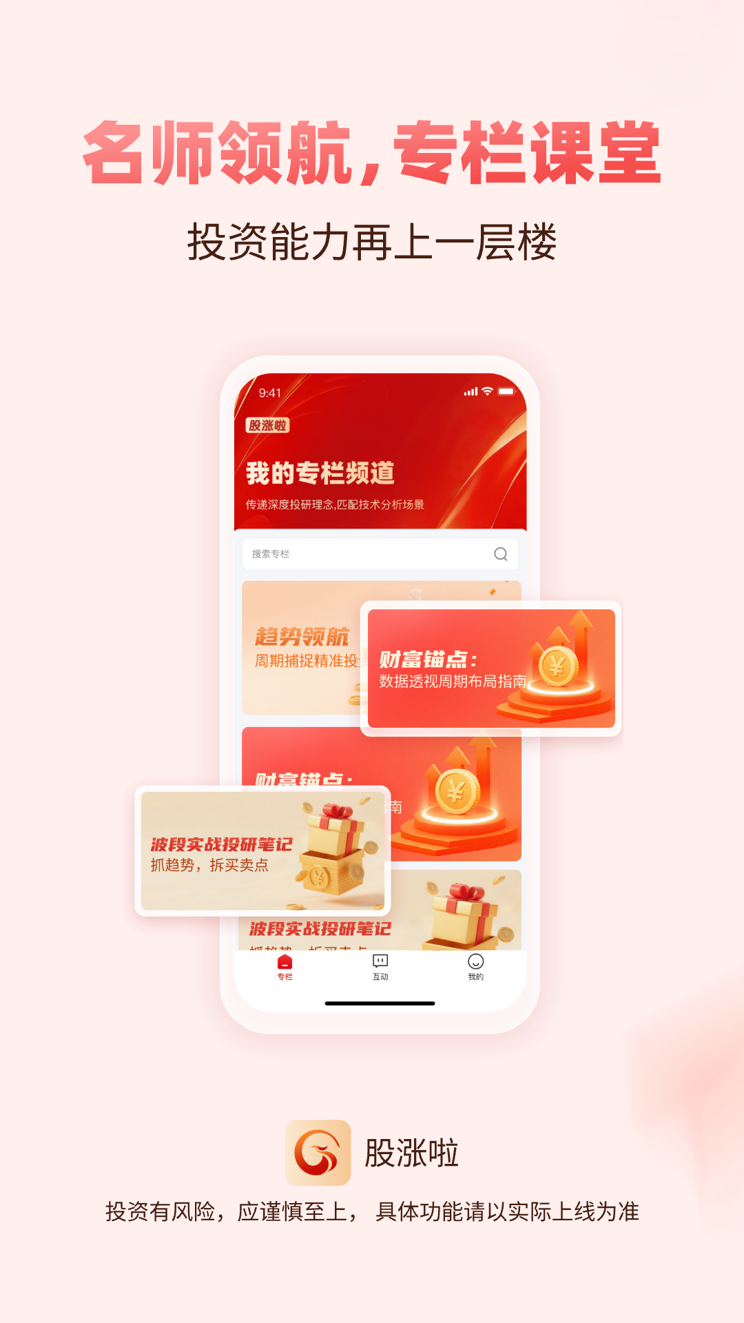 股涨啦电脑版截图