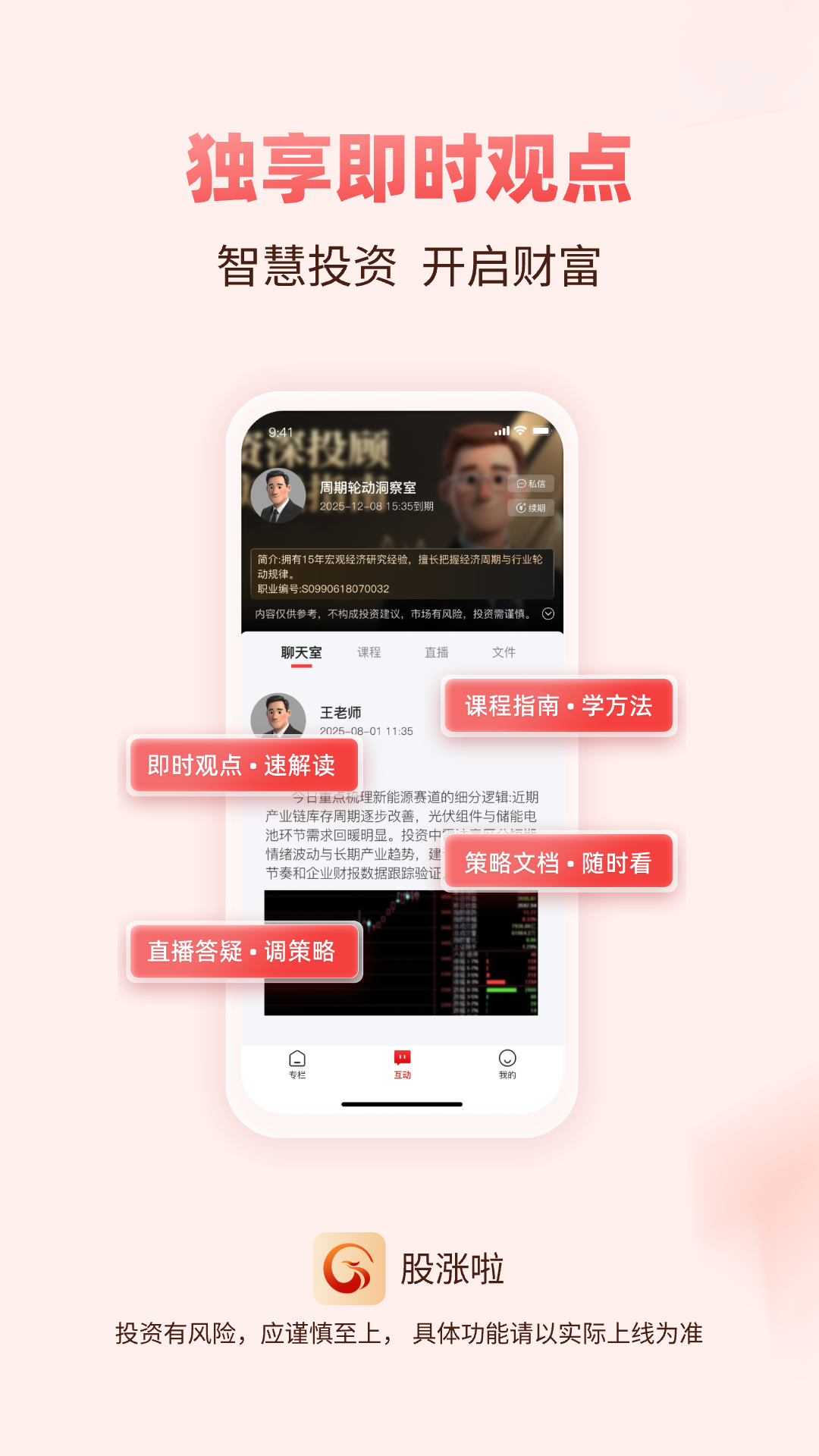 股涨啦电脑版截图