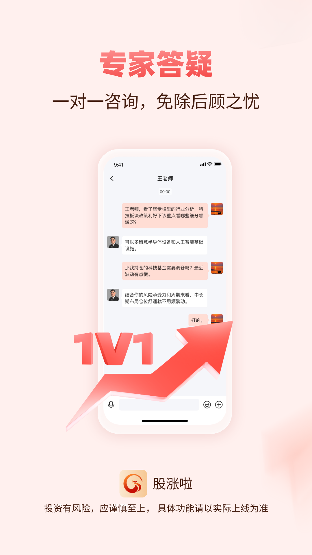 股涨啦电脑版截图