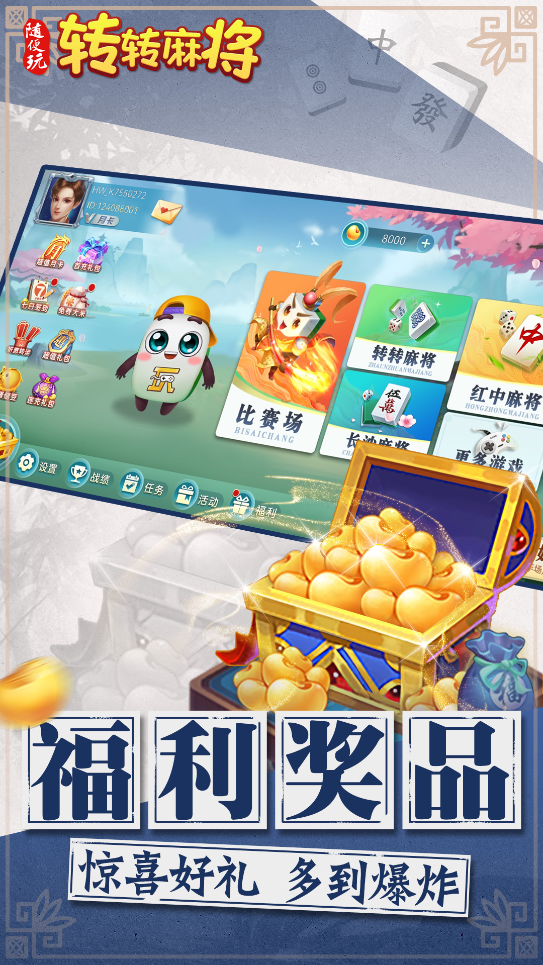 转转麻将随便玩