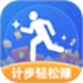计步轻松赚