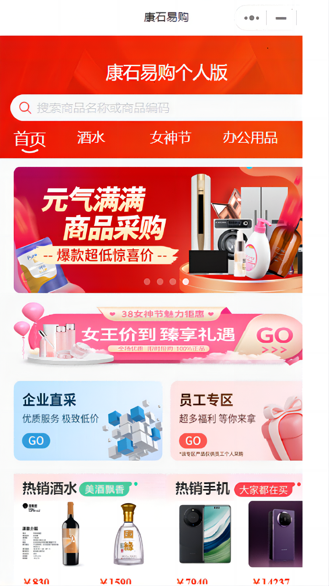 康石易购电脑版截图