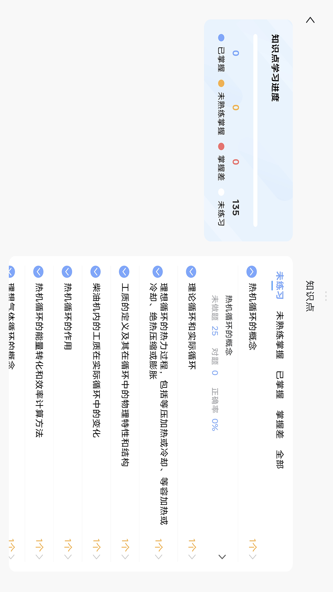 船员易考通PAD版电脑版截图