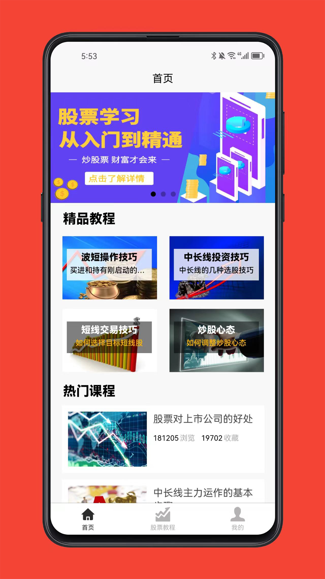 股票学习宝典电脑版截图