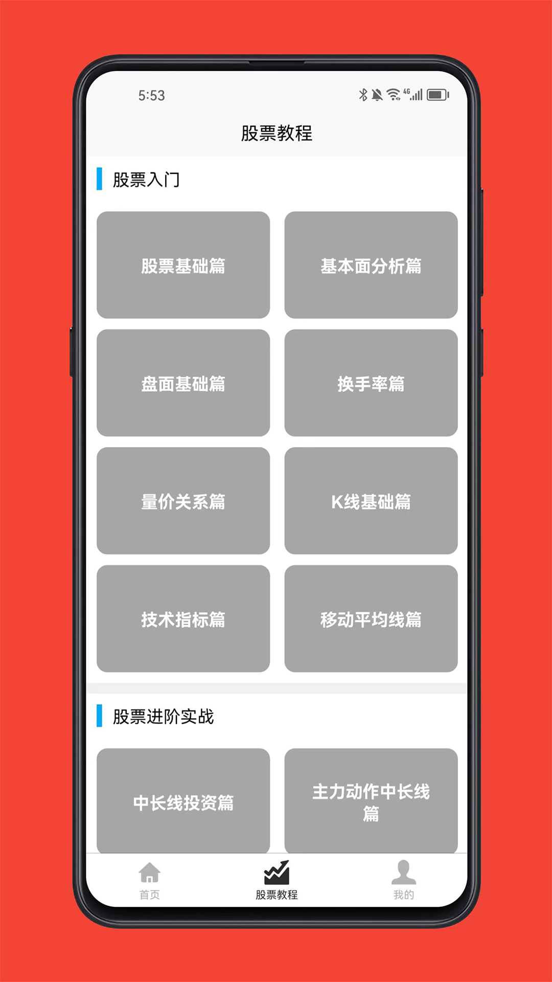 股票学习宝典电脑版截图