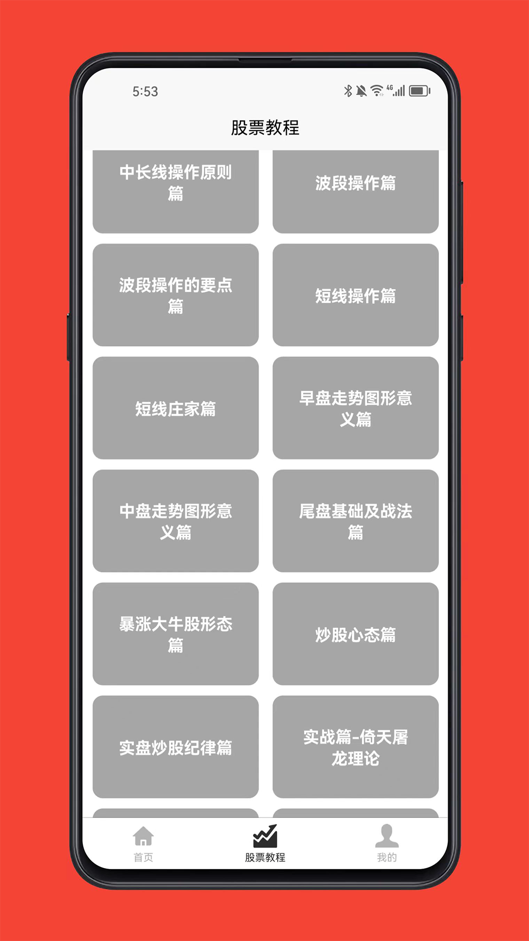 股票学习宝典电脑版截图