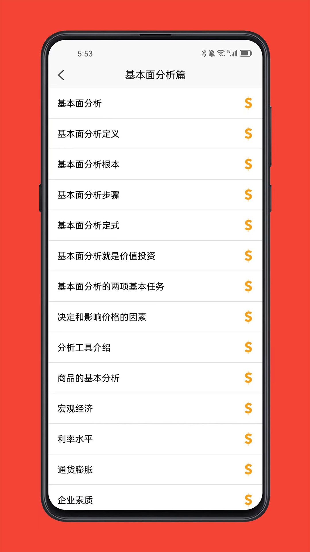 股票学习宝典电脑版截图