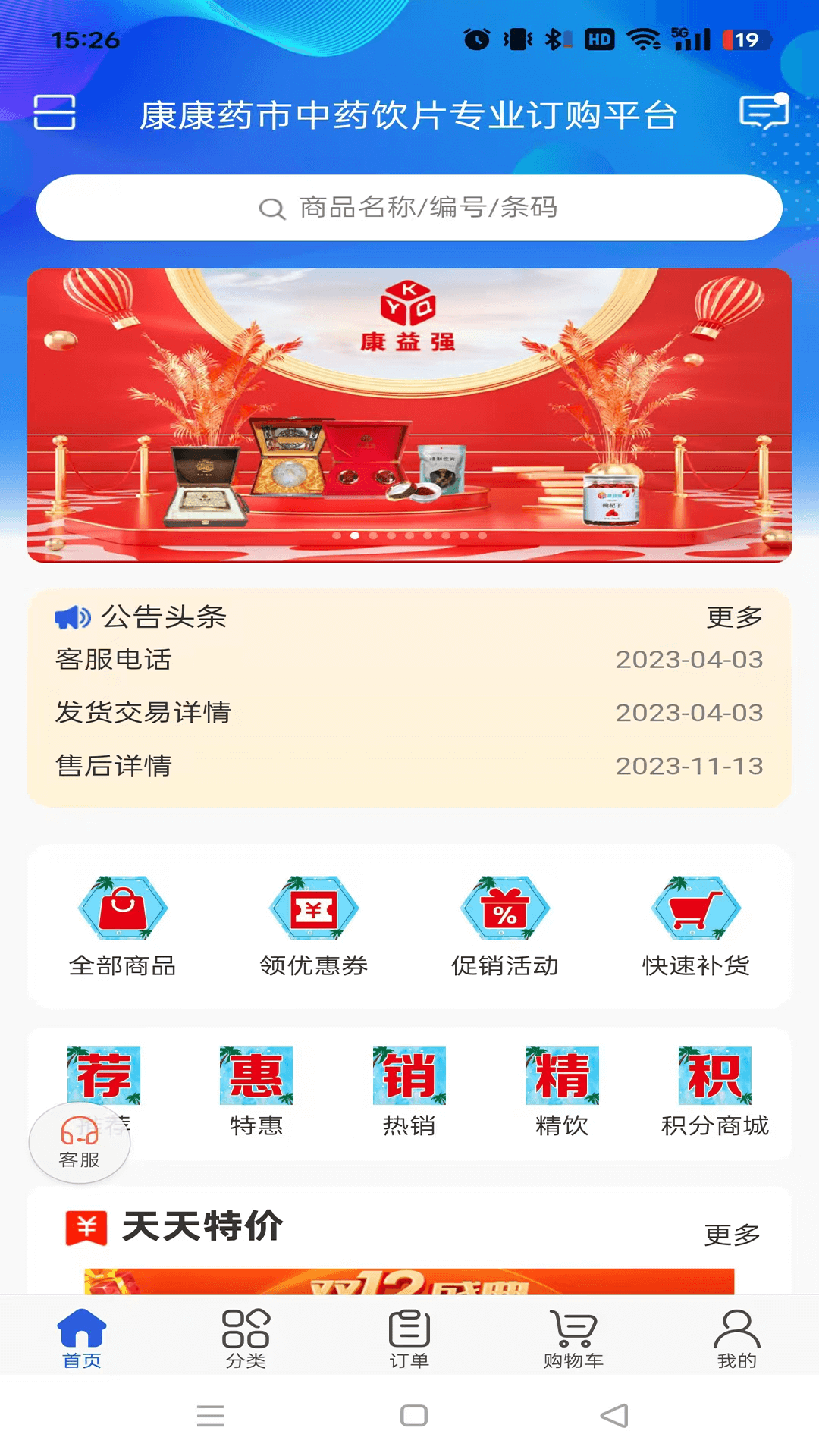 康康药市电脑版截图