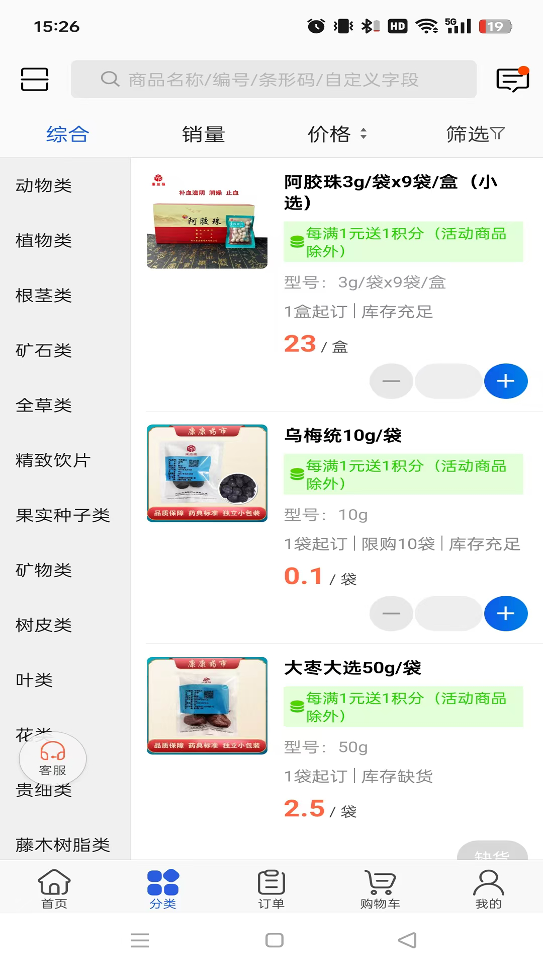 康康药市电脑版截图
