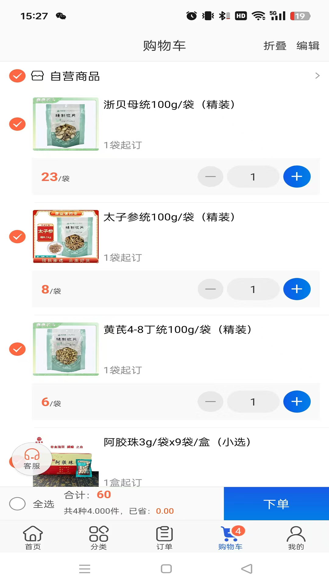 康康药市电脑版截图