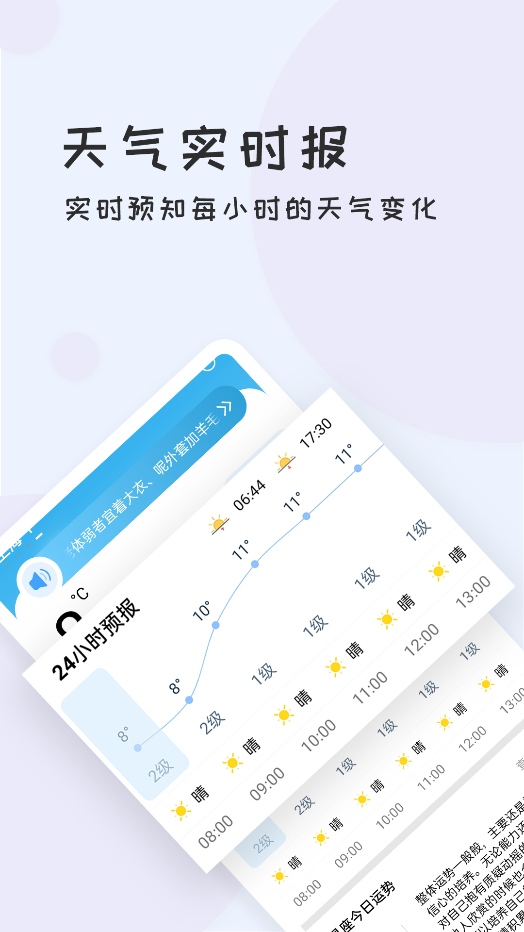 好天气电脑版截图