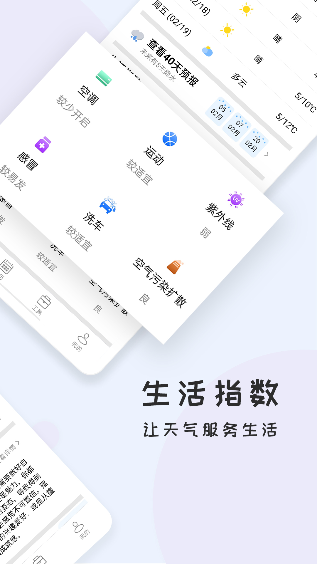 好天气电脑版截图